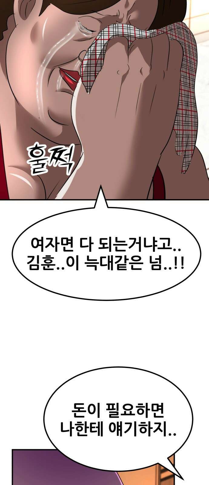 돈구멍 44화 12