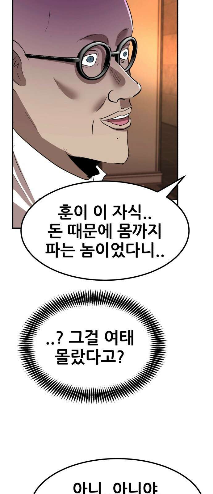 돈구멍 44화 13
