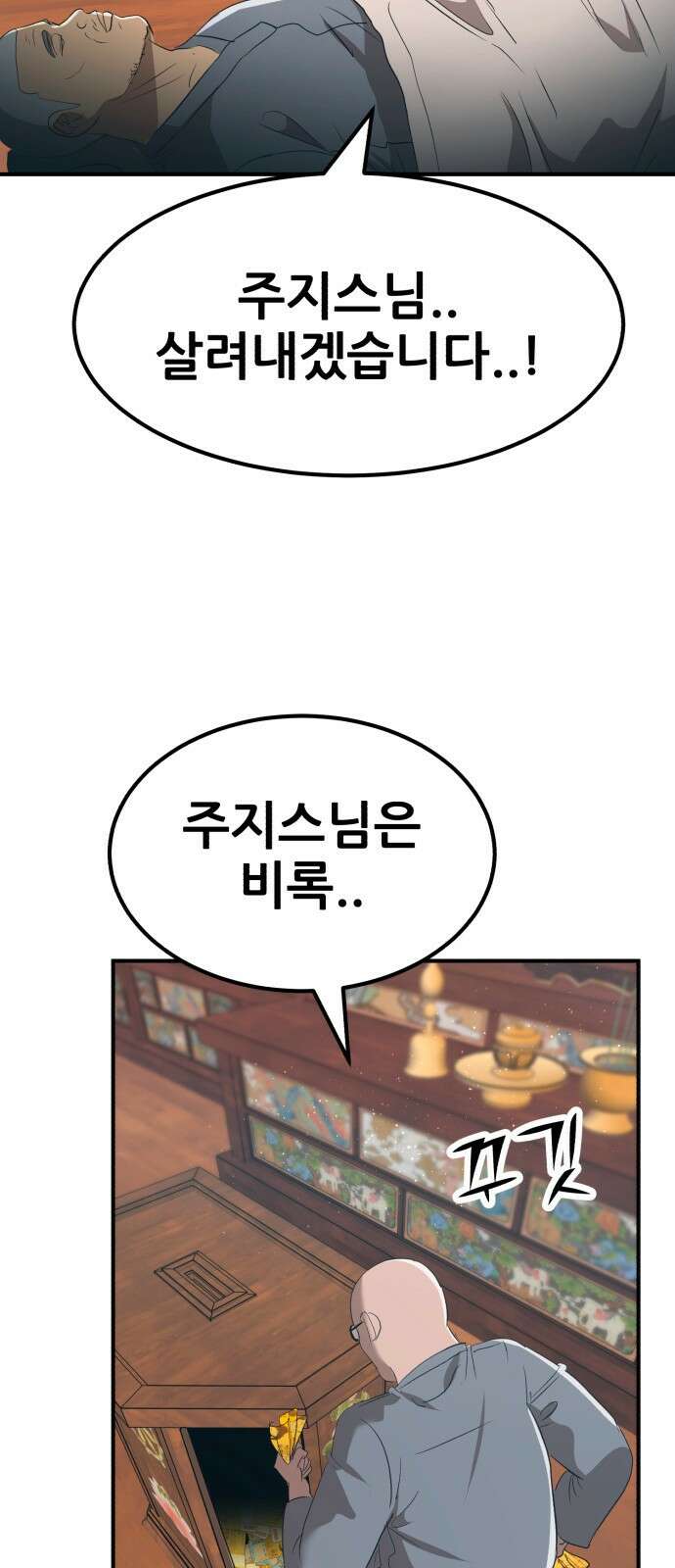 돈구멍 44화 24
