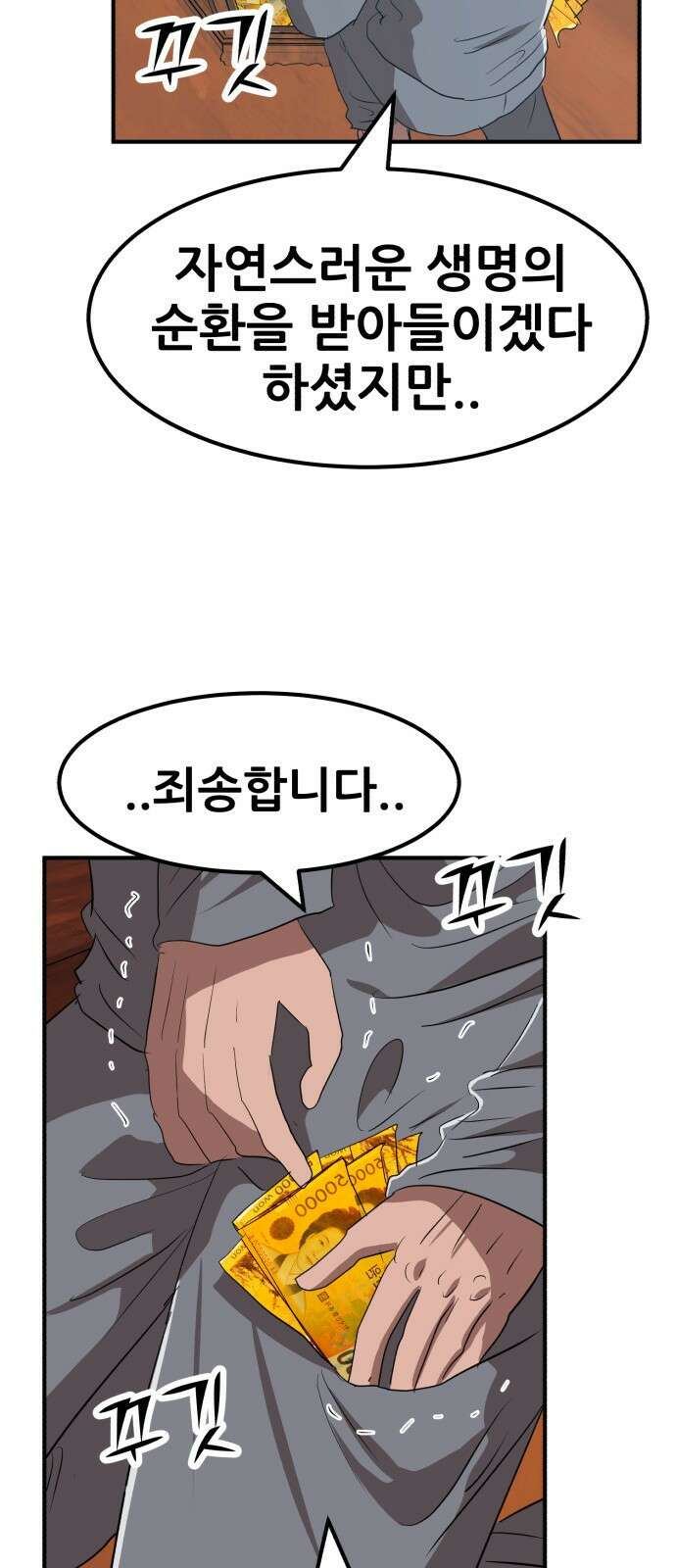 돈구멍 44화 25