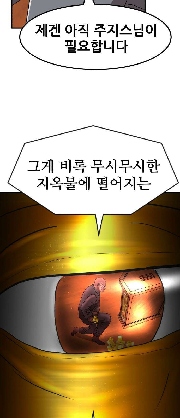 돈구멍 44화 26
