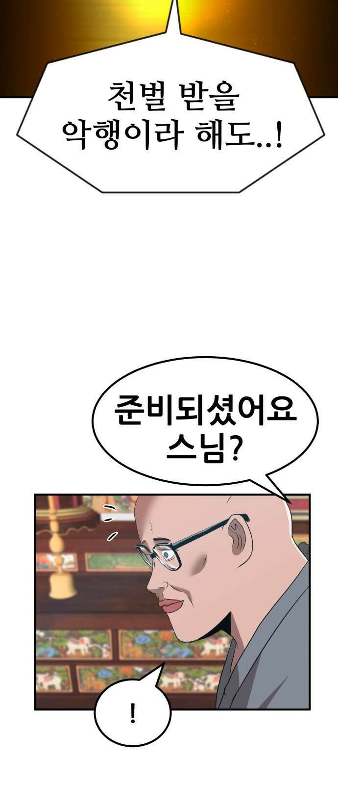 돈구멍 44화 27