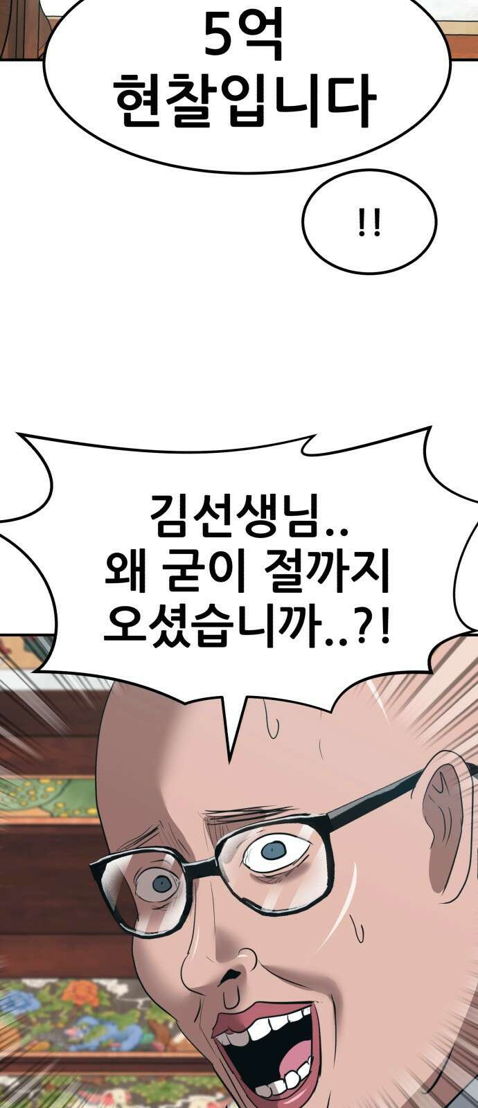 돈구멍 44화 29