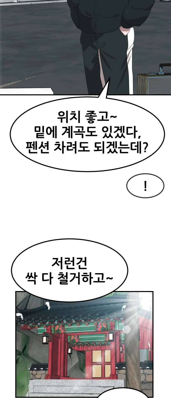 돈구멍 44화 31