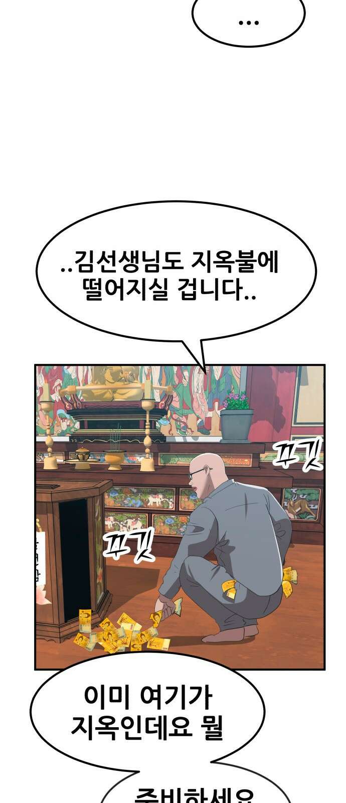 돈구멍 44화 32