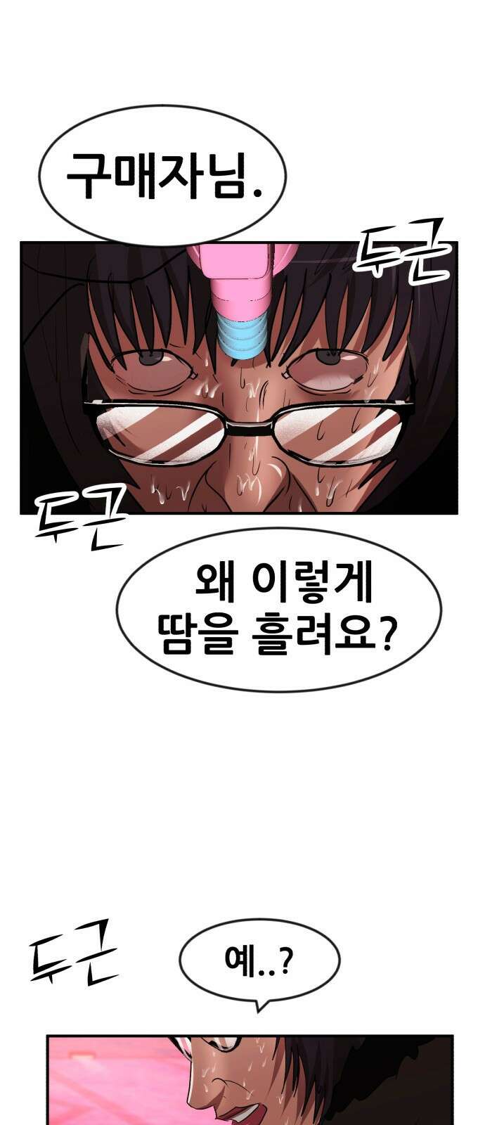돈구멍 44화 67