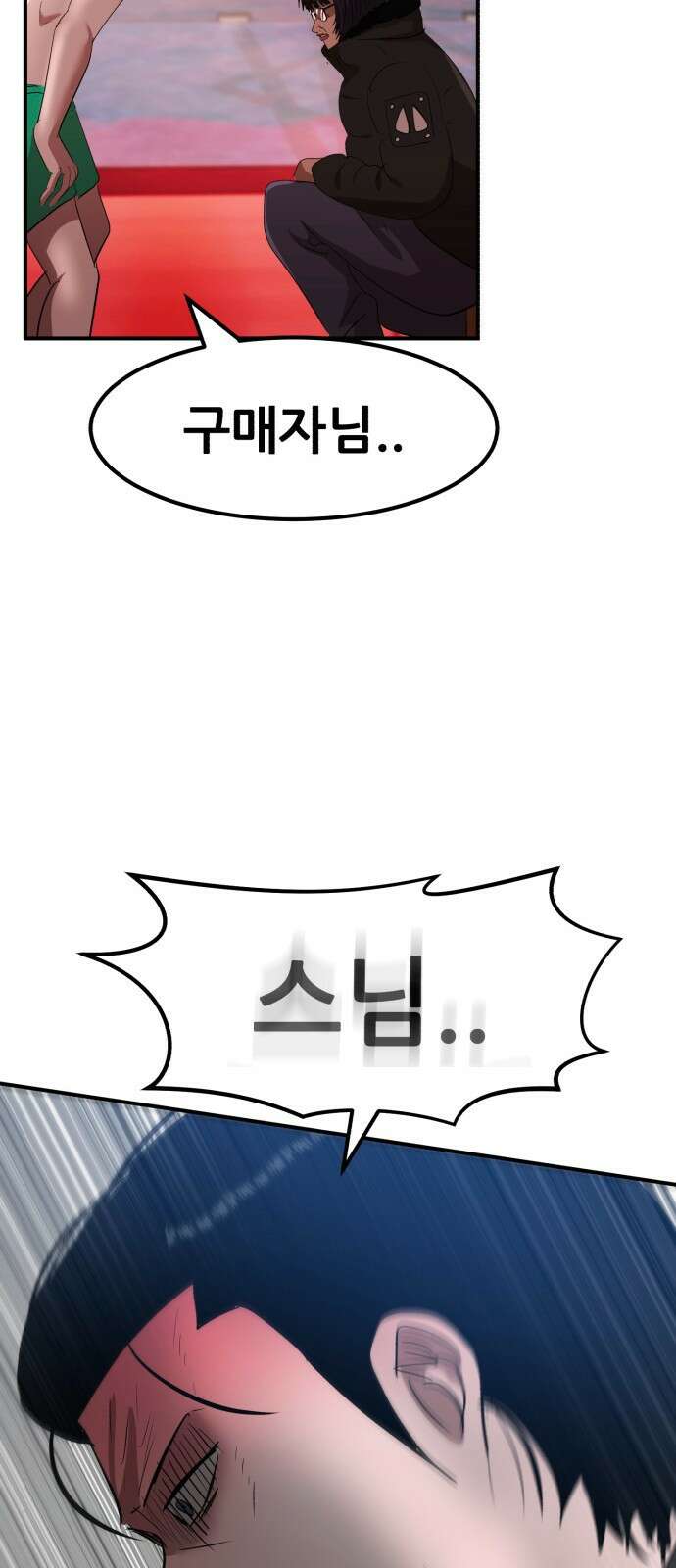 돈구멍 44화 82