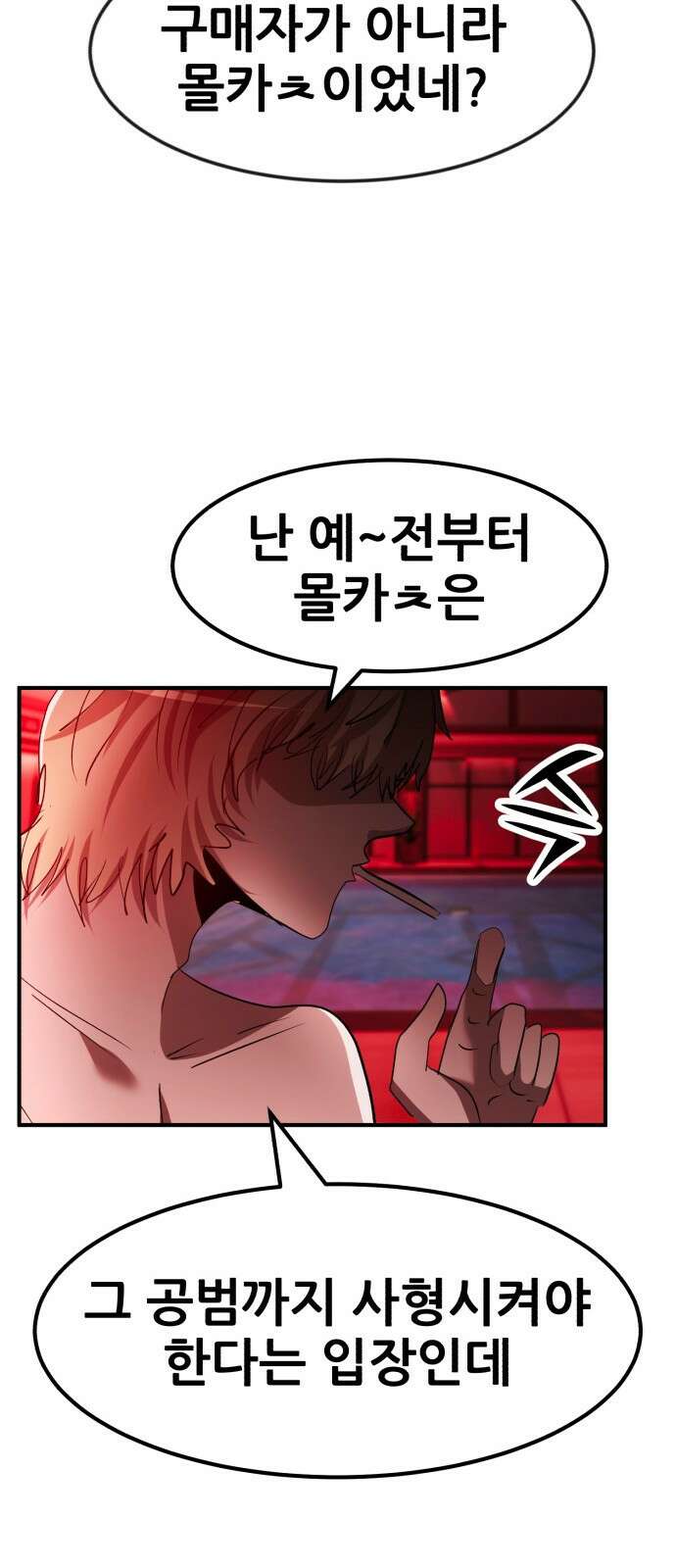 돈구멍 44화 89