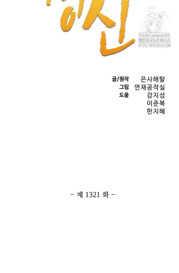 백련성신 1321화 5