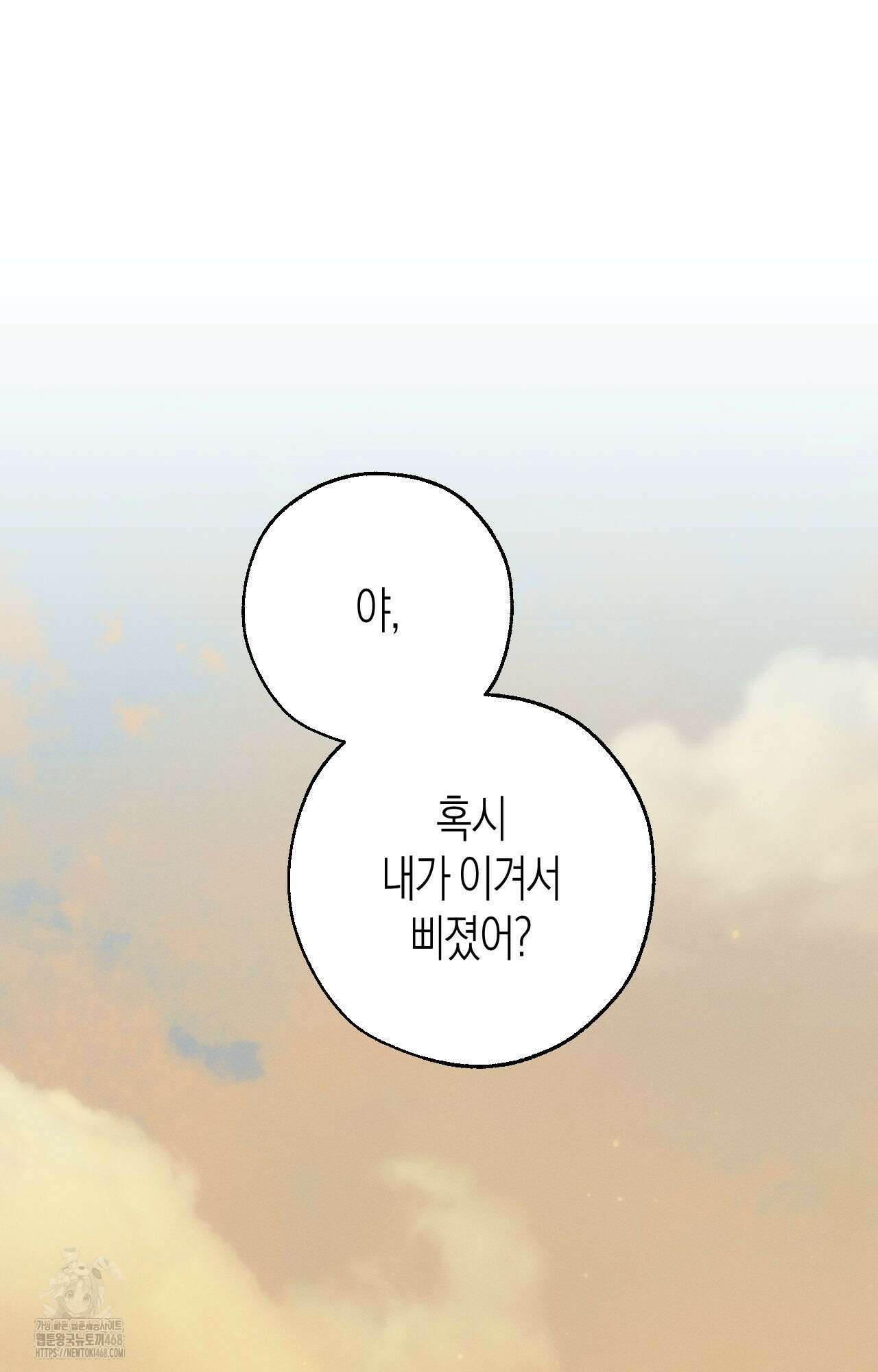 불완전연소 13화 12