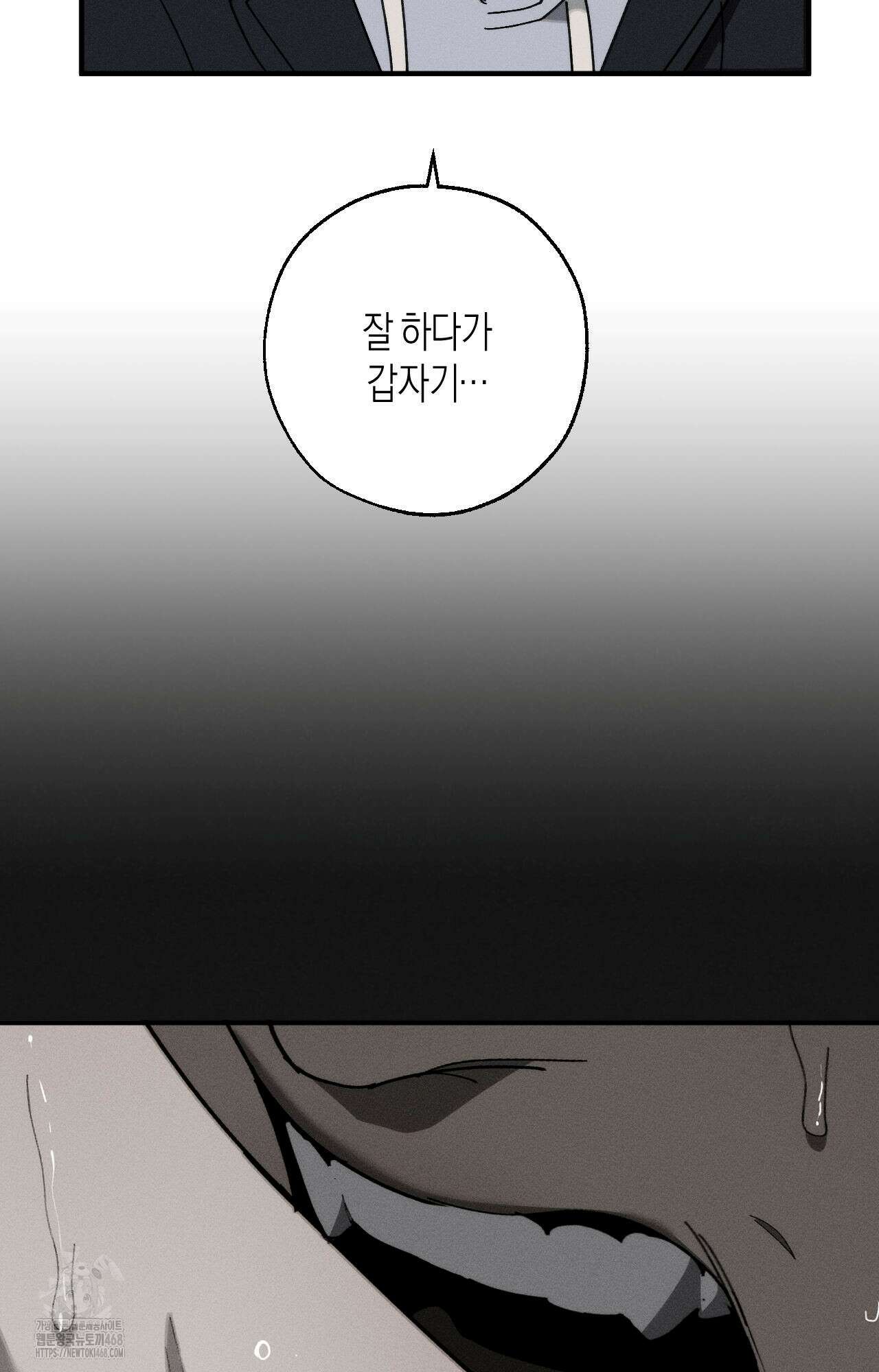불완전연소 13화 18