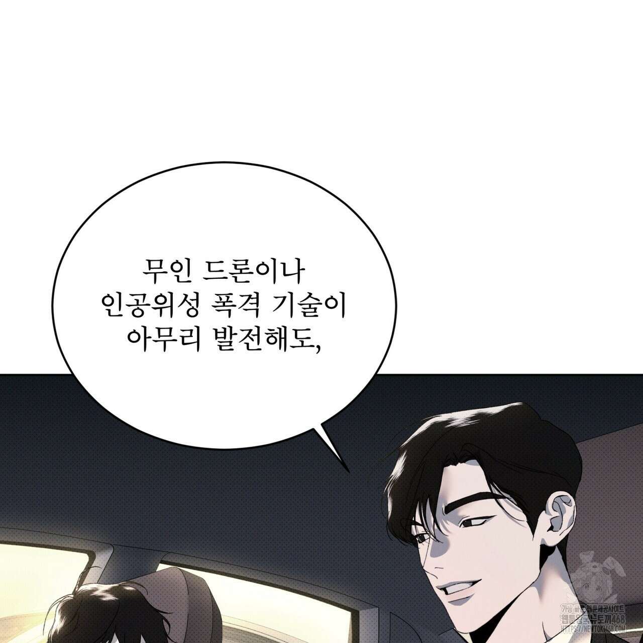 종의 진화 12화 24
