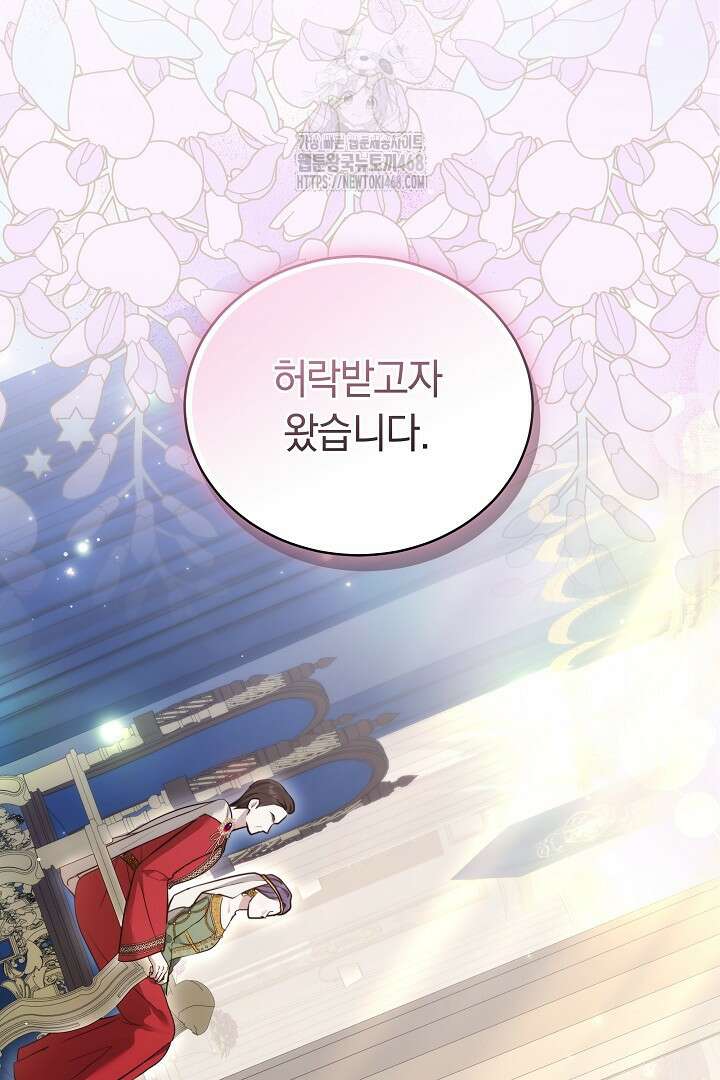 황후님의 바늘 10화 3