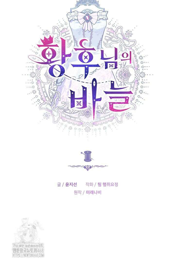 황후님의 바늘 10화 6