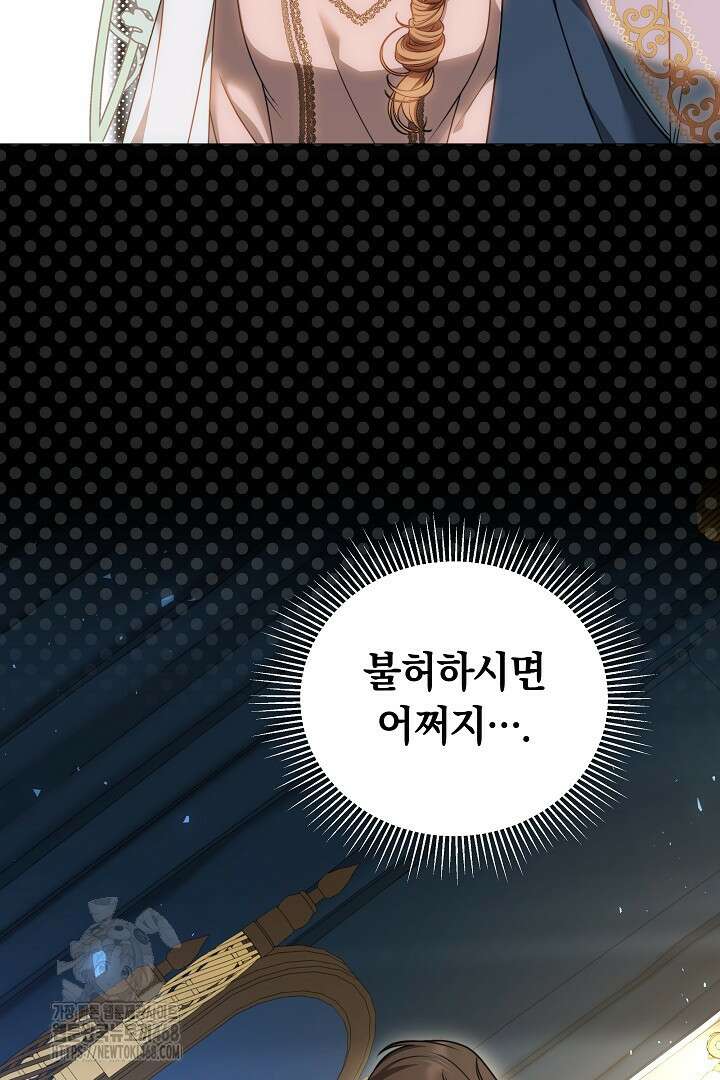 황후님의 바늘 10화 9