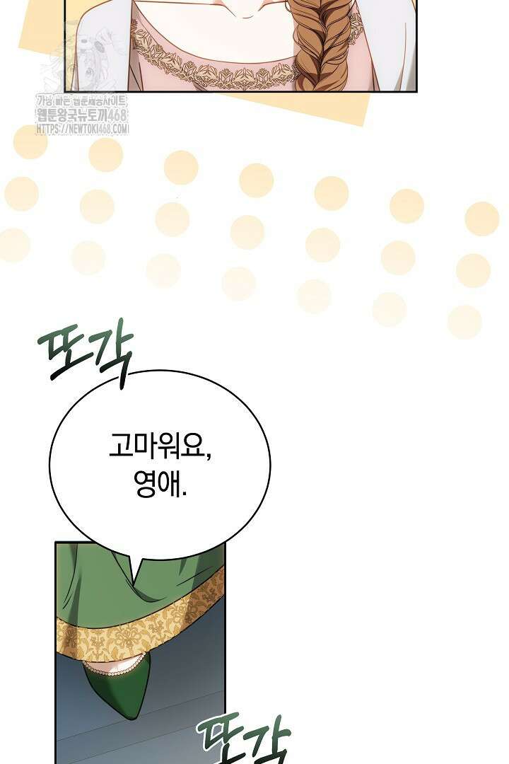 황후님의 바늘 10화 15