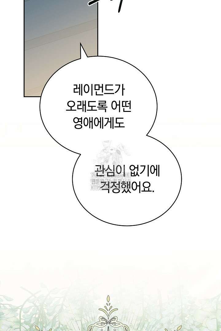 황후님의 바늘 10화 16