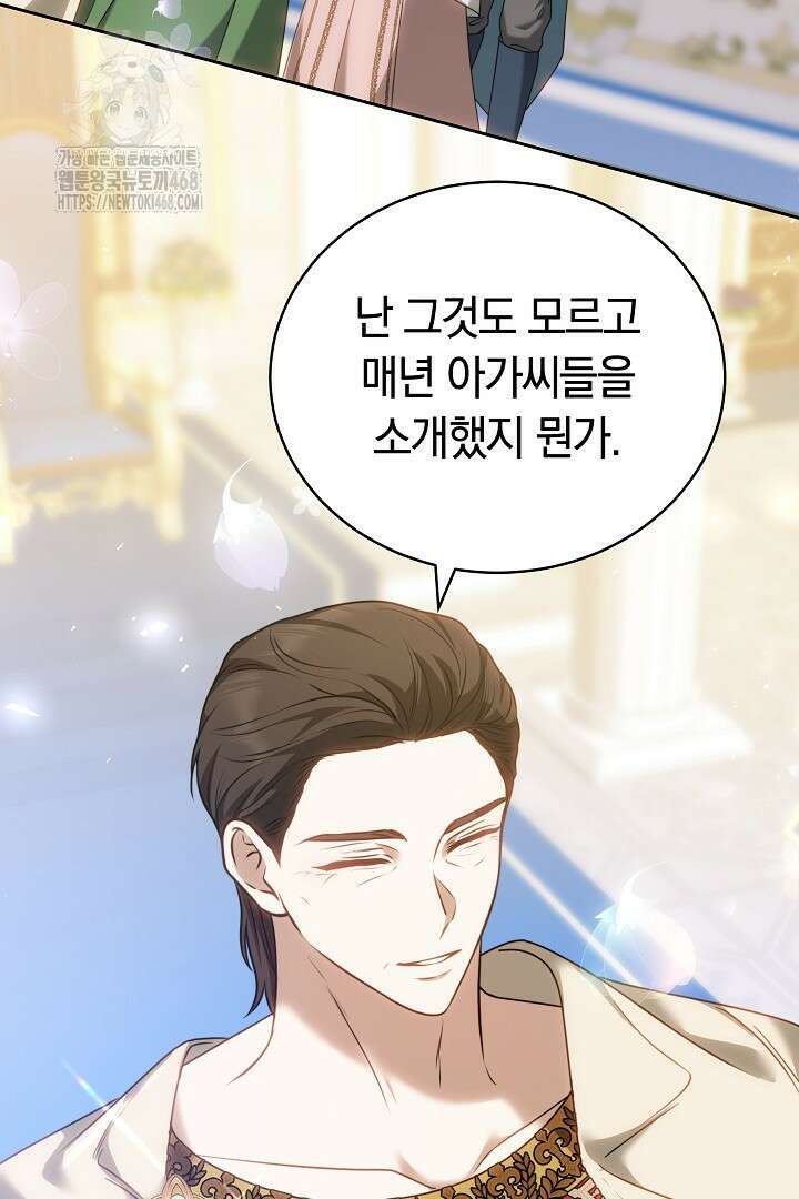 황후님의 바늘 10화 18