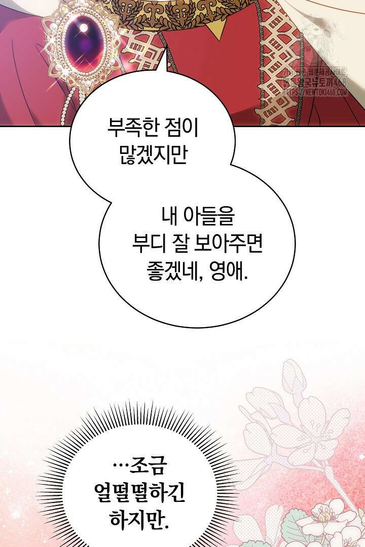 황후님의 바늘 10화 19