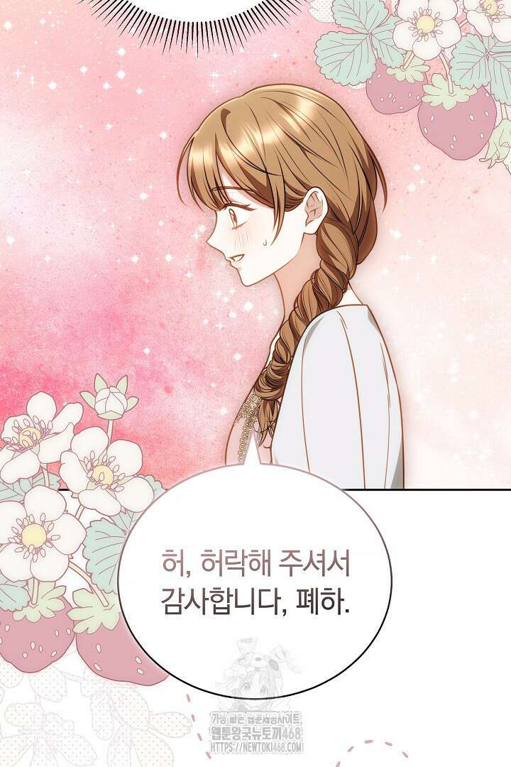 황후님의 바늘 10화 20
