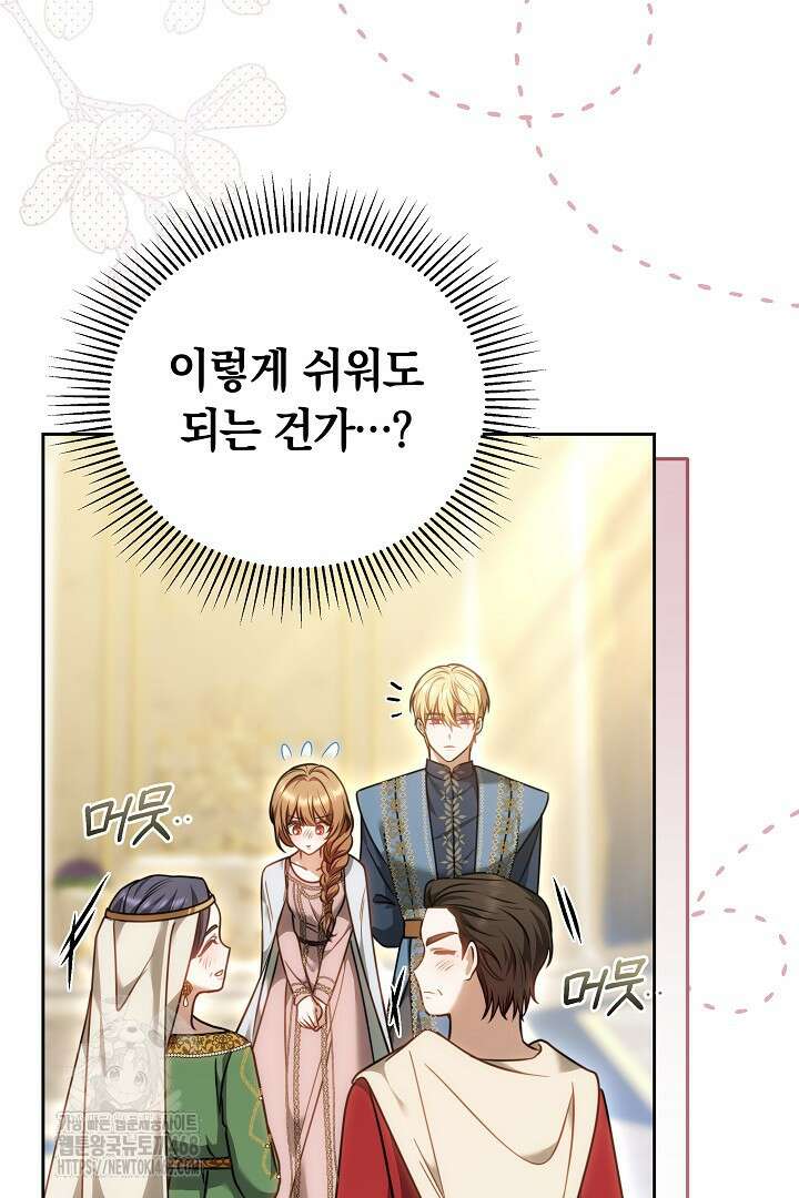 황후님의 바늘 10화 21