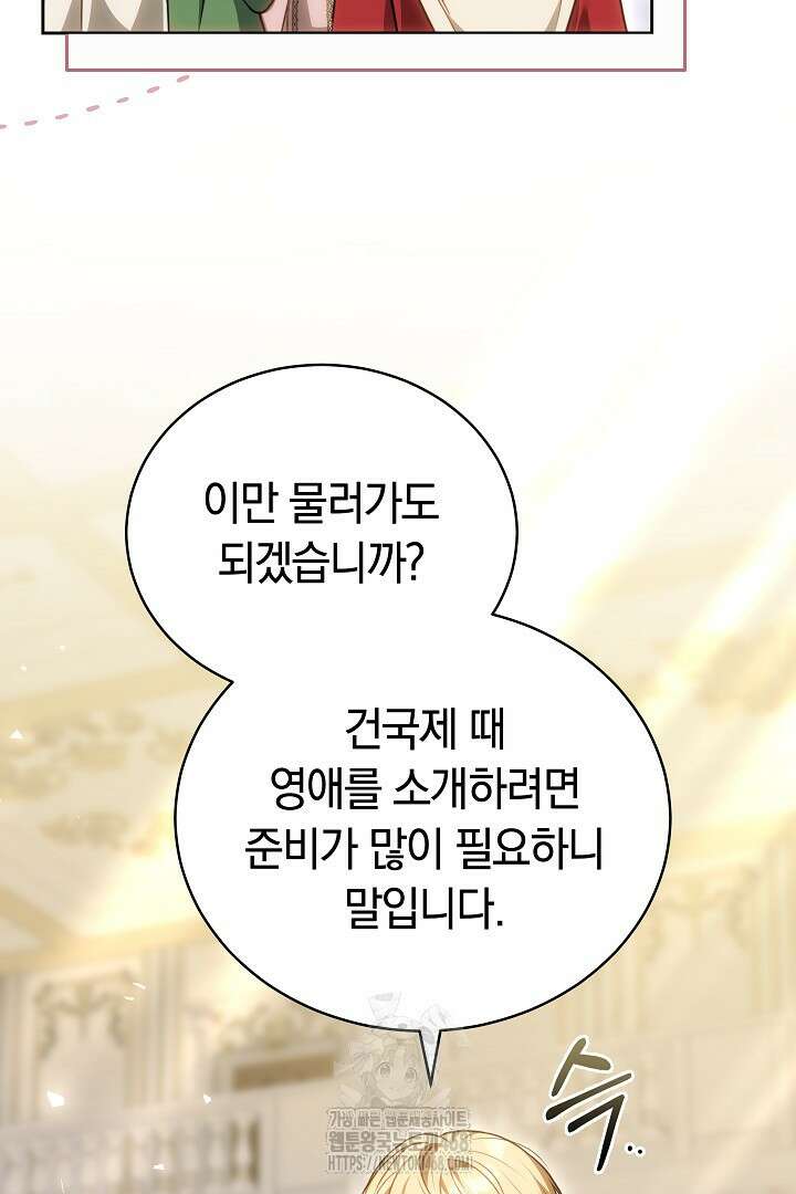 황후님의 바늘 10화 22