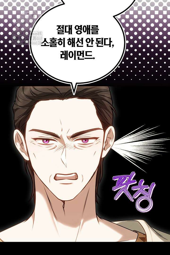 황후님의 바늘 10화 24