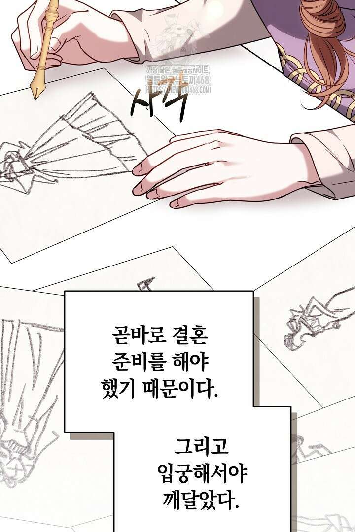 황후님의 바늘 15화 6