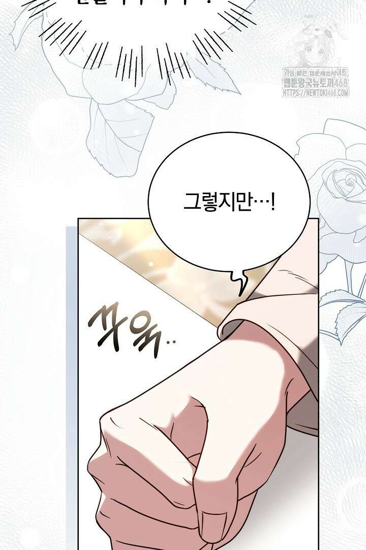 황후님의 바늘 15화 11
