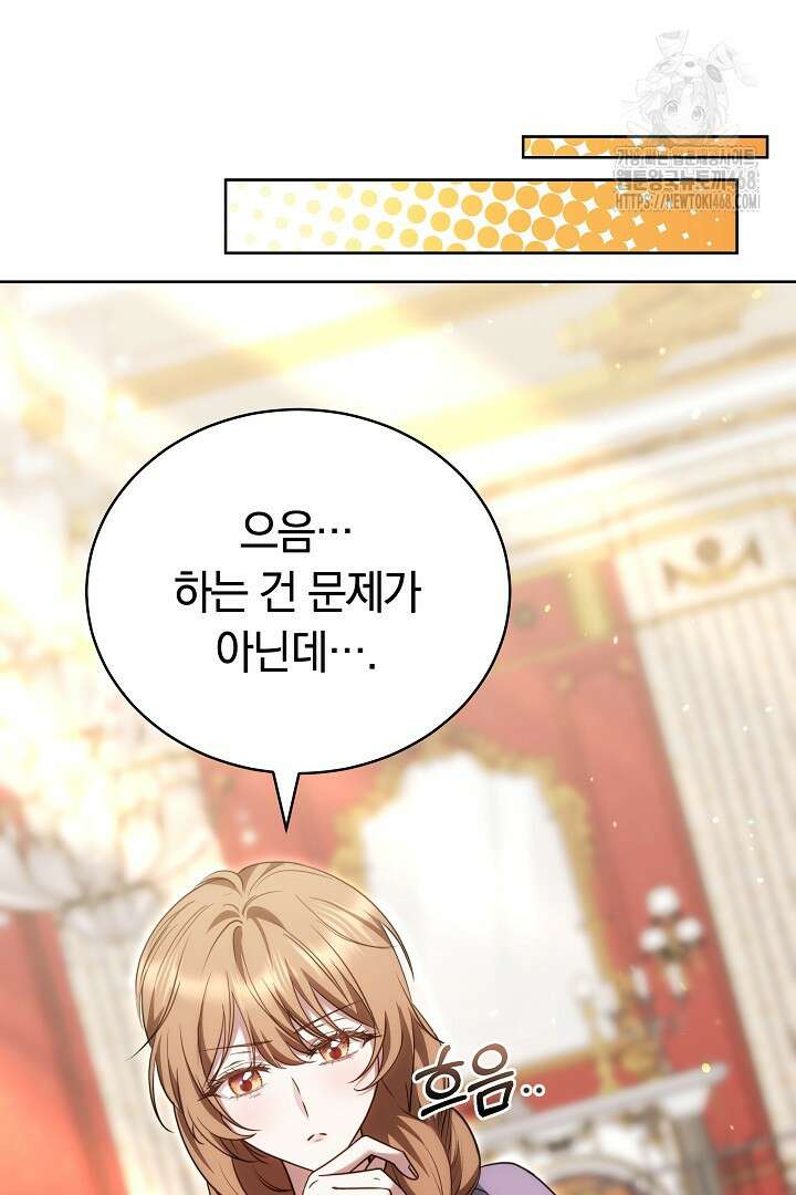 황후님의 바늘 15화 15