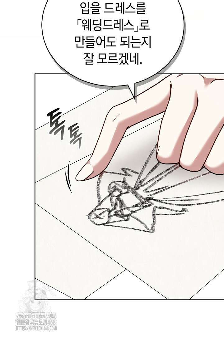 황후님의 바늘 15화 17