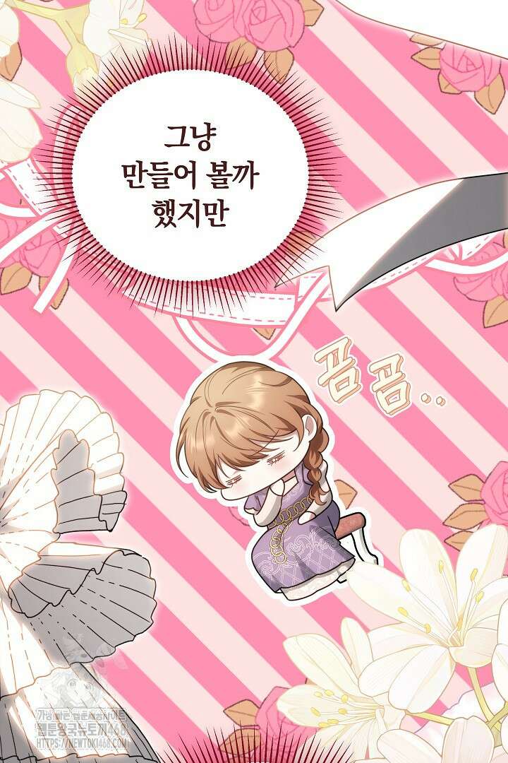 황후님의 바늘 15화 20