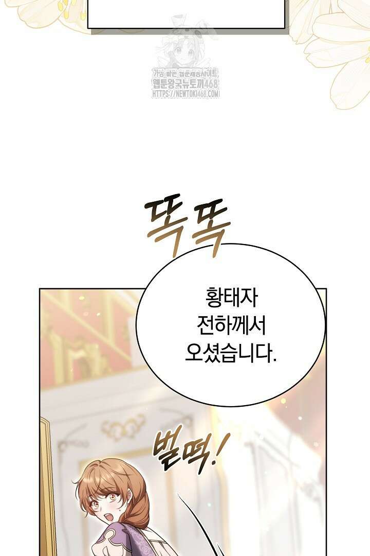 황후님의 바늘 15화 23