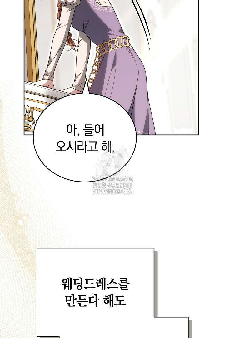 황후님의 바늘 15화 24