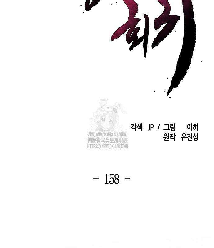 광마회귀 158화 2