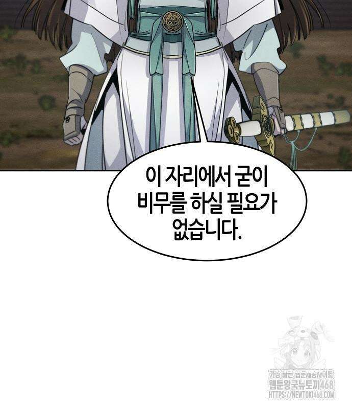 광마회귀 158화 9
