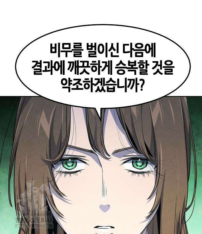 광마회귀 158화 10