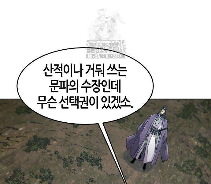 광마회귀 158화 16