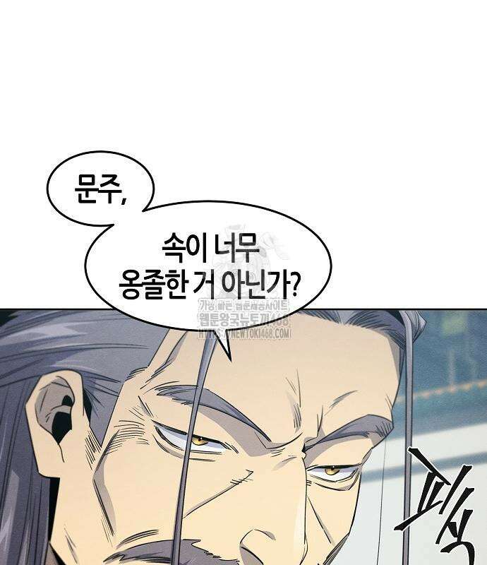 광마회귀 158화 18
