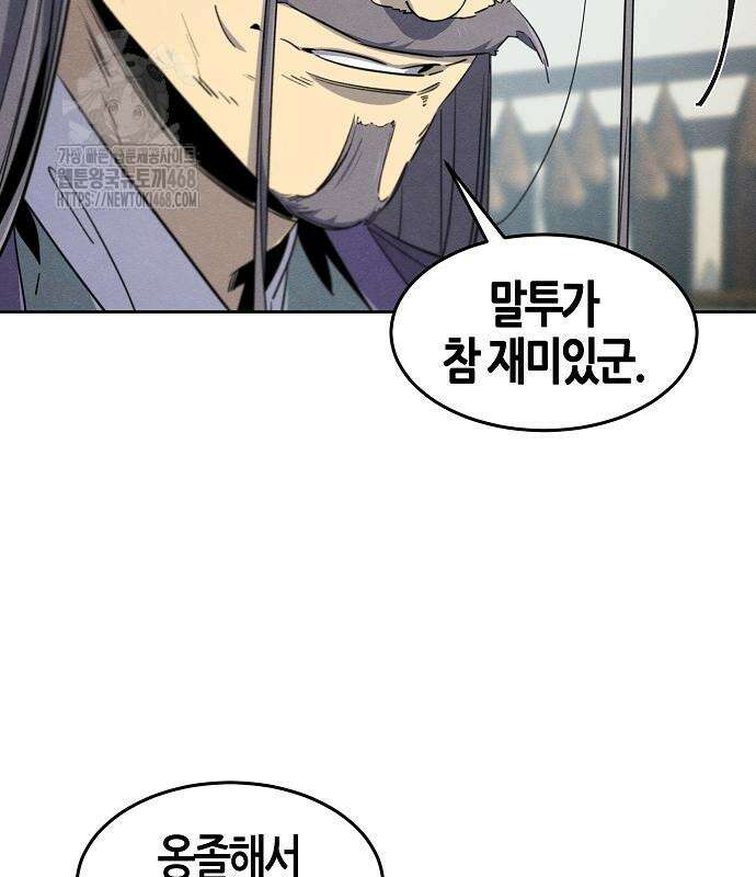 광마회귀 158화 19