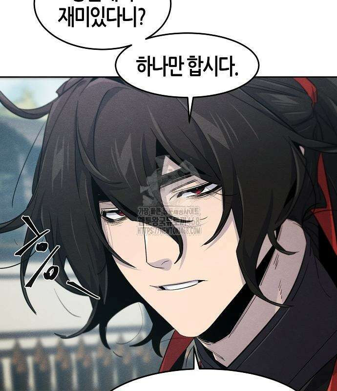 광마회귀 158화 20