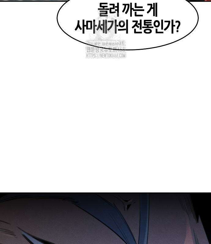 광마회귀 158화 21