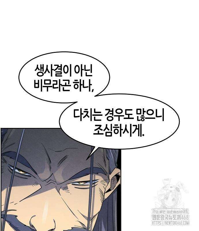 광마회귀 158화 28