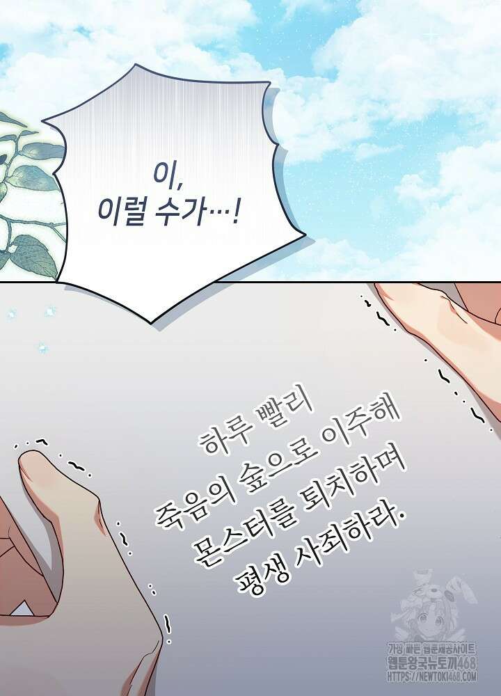 이혼당할 준비 완료했습니다 27화 2