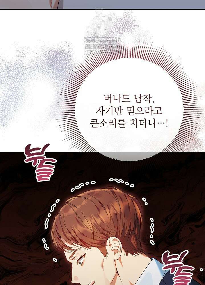 이혼당할 준비 완료했습니다 27화 3