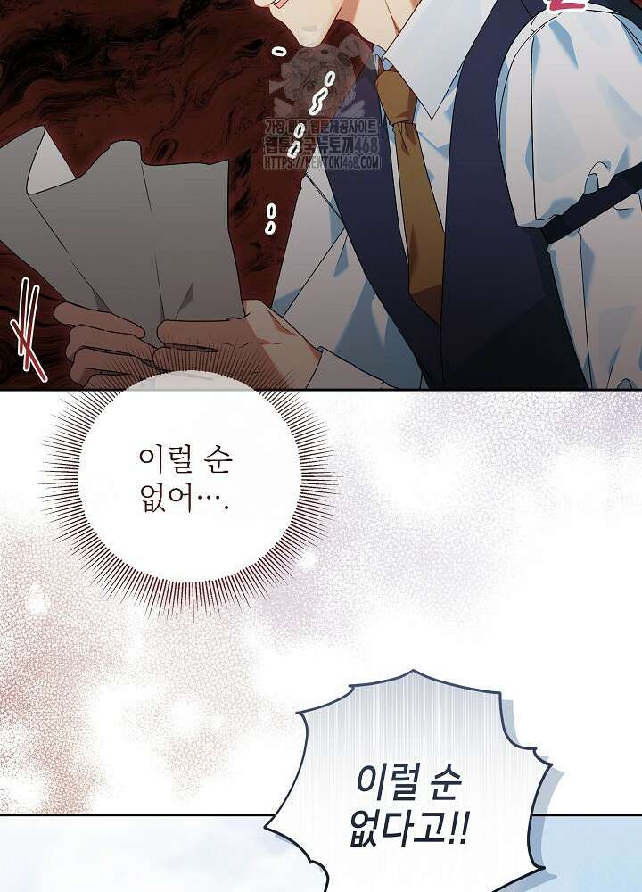 이혼당할 준비 완료했습니다 27화 4