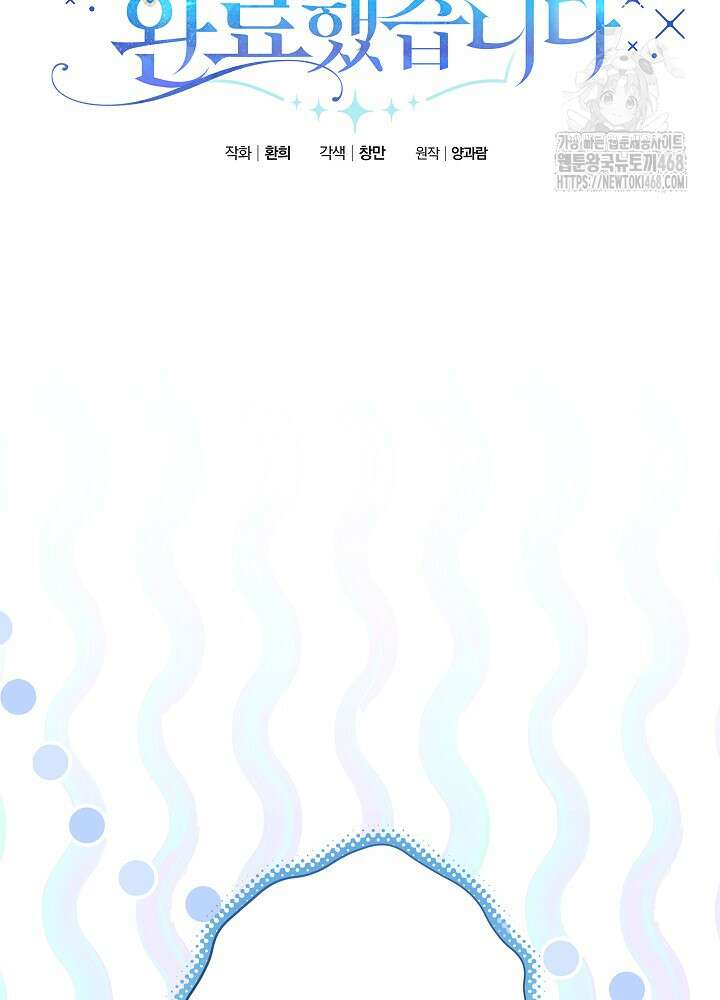 이혼당할 준비 완료했습니다 27화 7