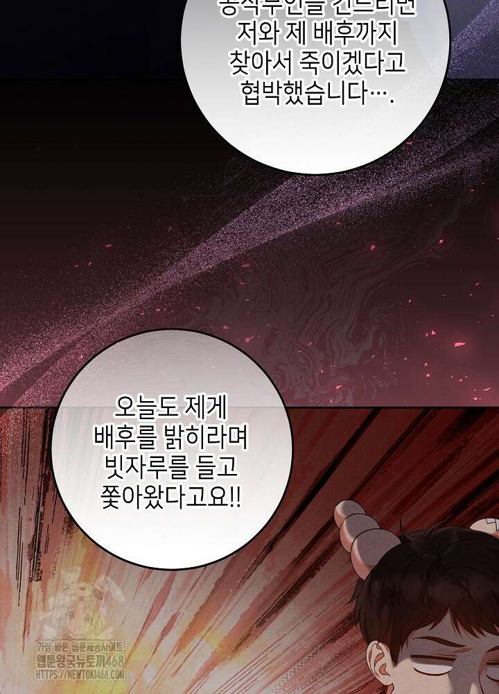 이혼당할 준비 완료했습니다 27화 13
