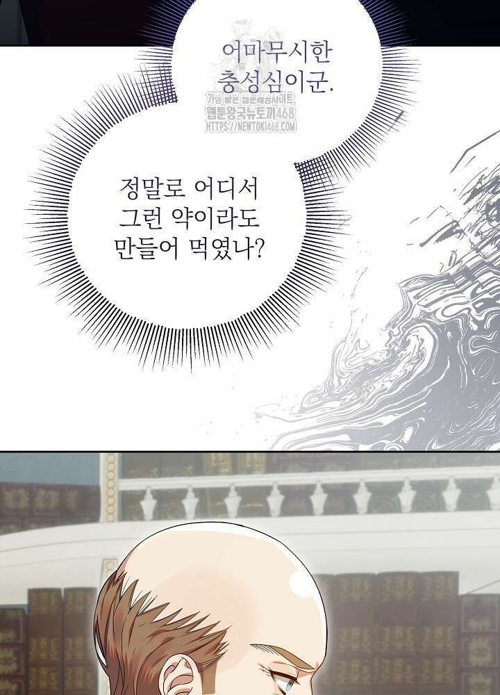 이혼당할 준비 완료했습니다 27화 16