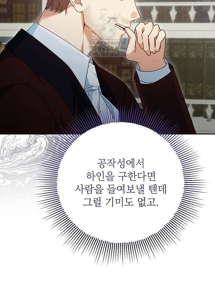 이혼당할 준비 완료했습니다 27화 17